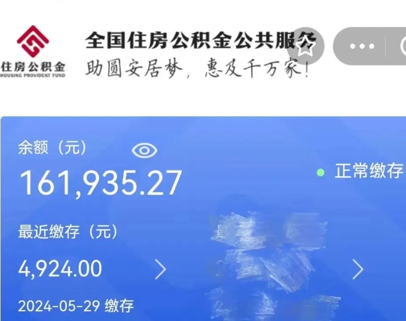 青海离职以后怎么取出公积金（离职了如何提取住房公积金里的钱）