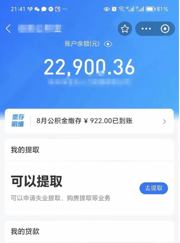 青海急用如何取离职公积金（本市离职公积金提取）